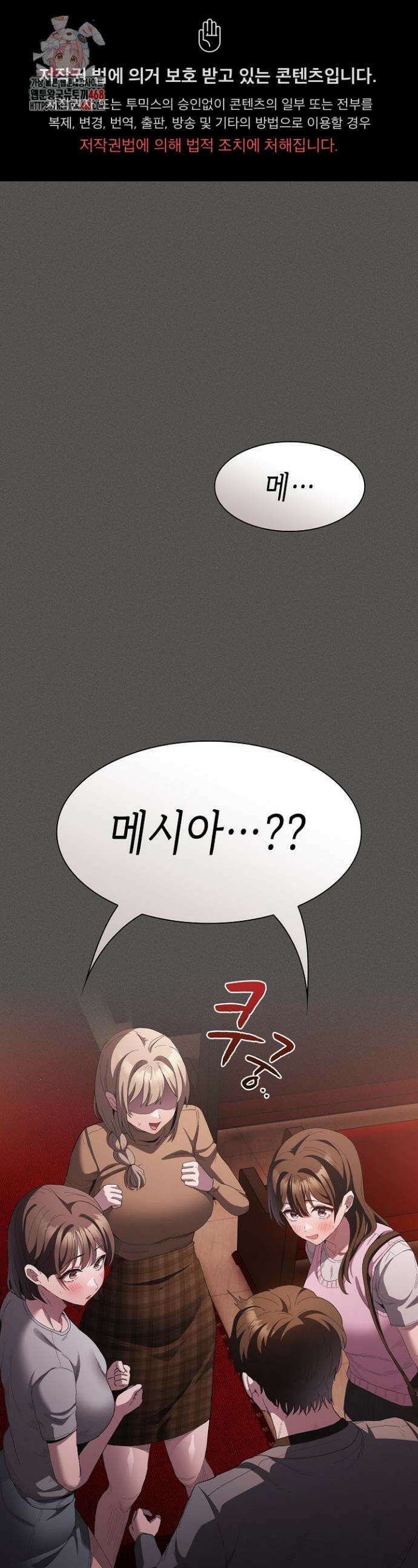 믿으세요! 처음을 바칠지어니 19화 1