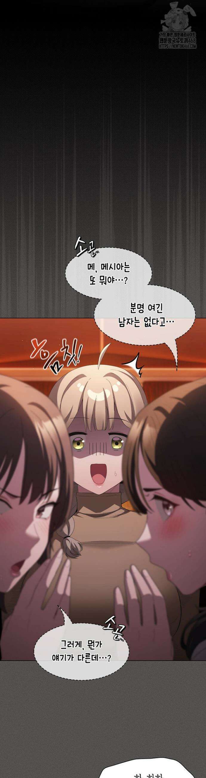 믿으세요! 처음을 바칠지어니 19화 4