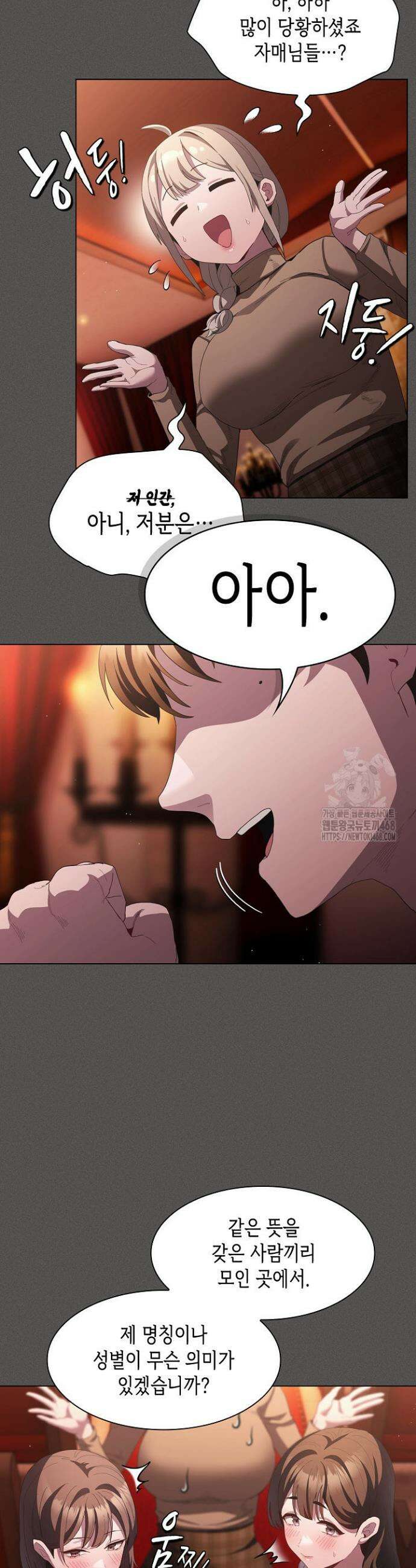 믿으세요! 처음을 바칠지어니 19화 5