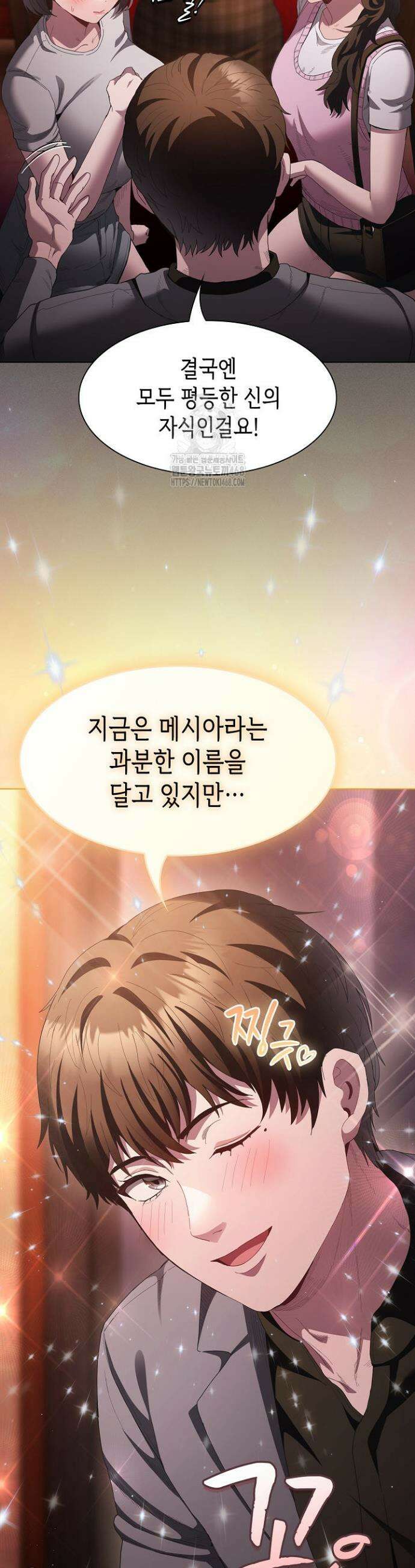 믿으세요! 처음을 바칠지어니 19화 6