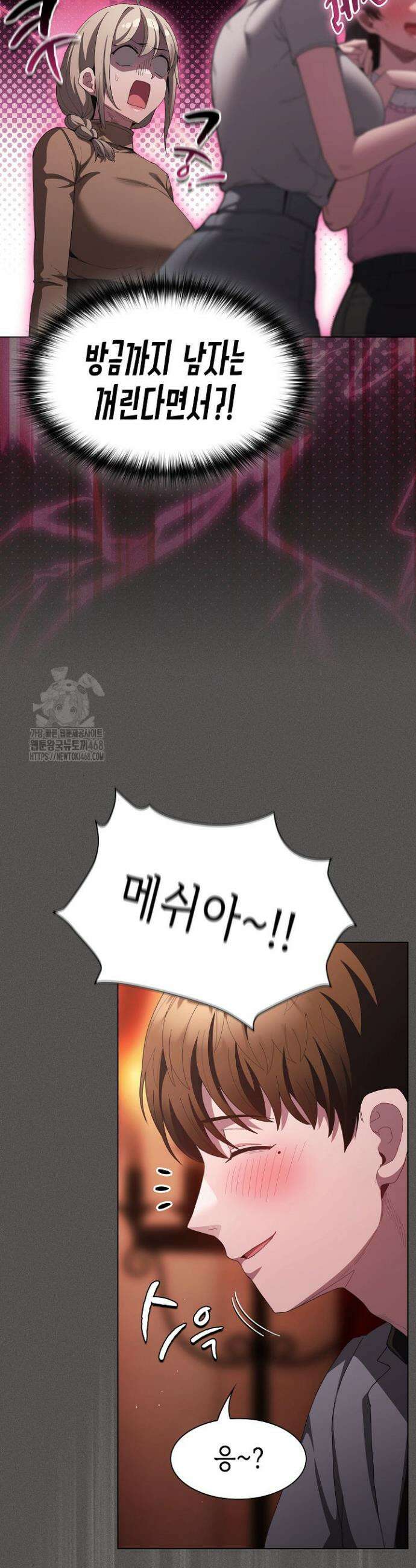 믿으세요! 처음을 바칠지어니 19화 8