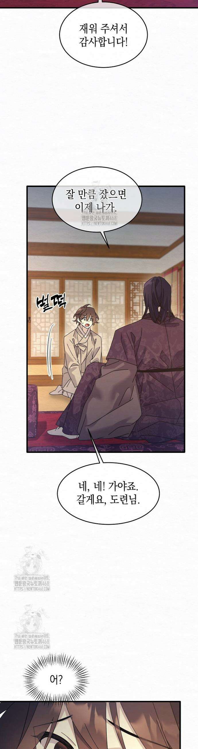달달 12화 17