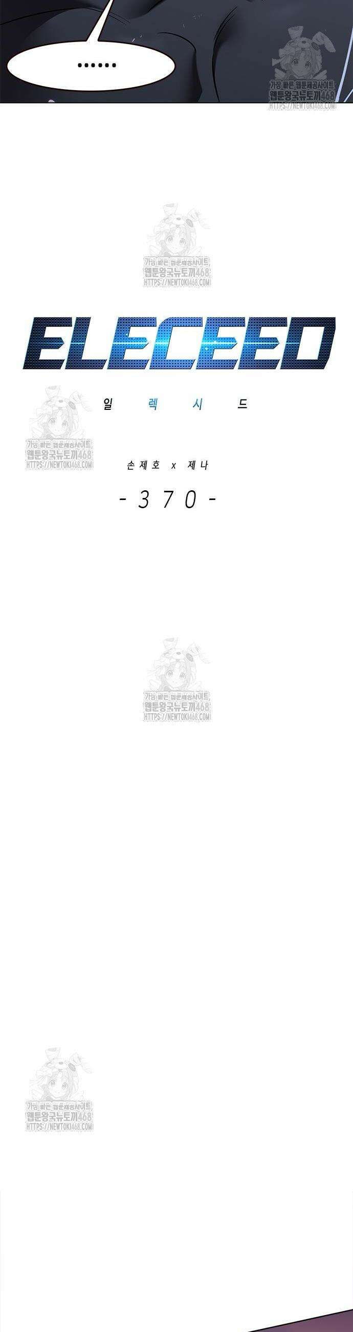 일렉시드 370화 11