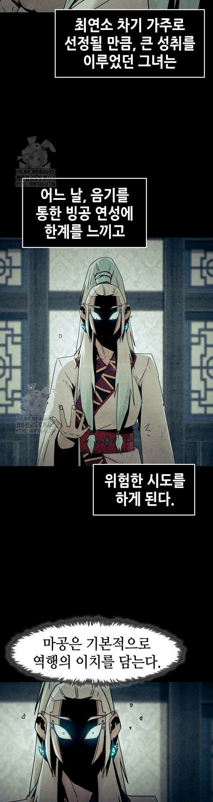 사천당가의 검신급 소가주가 되었다 92화 3