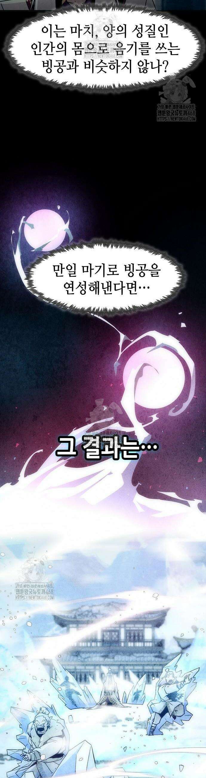 사천당가의 검신급 소가주가 되었다 92화 4