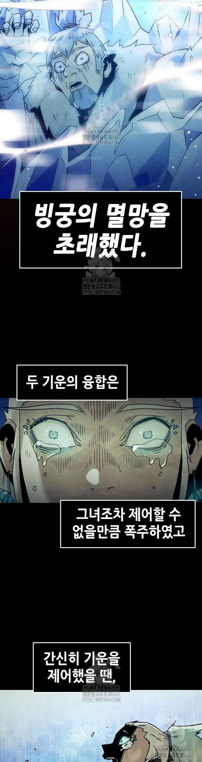 사천당가의 검신급 소가주가 되었다 92화 5