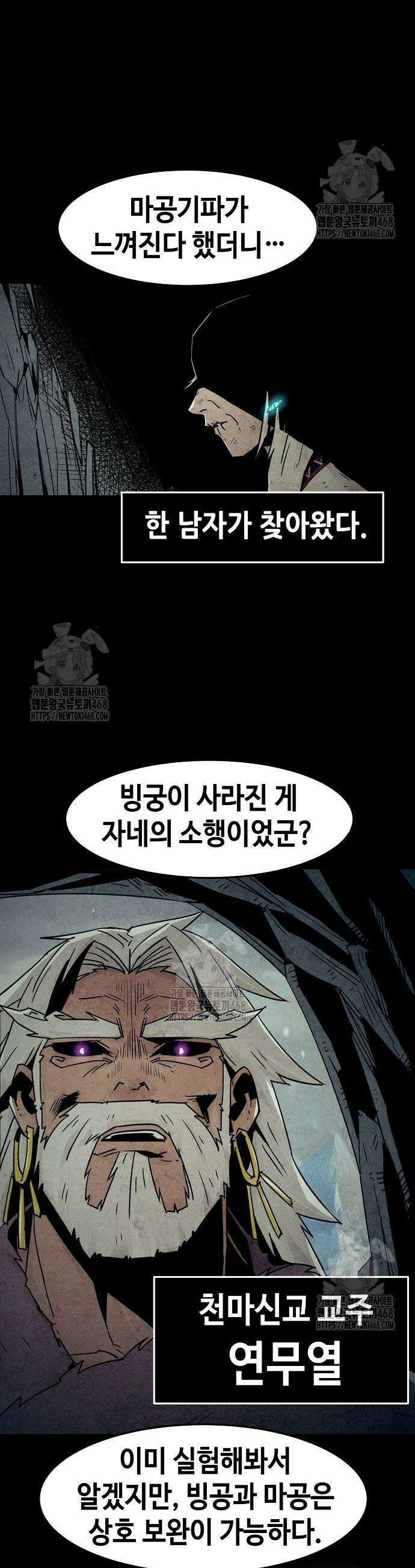 사천당가의 검신급 소가주가 되었다 92화 7