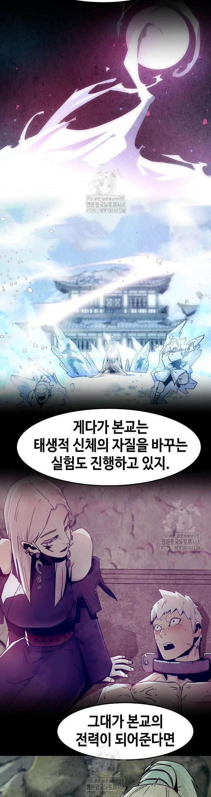 사천당가의 검신급 소가주가 되었다 92화 8