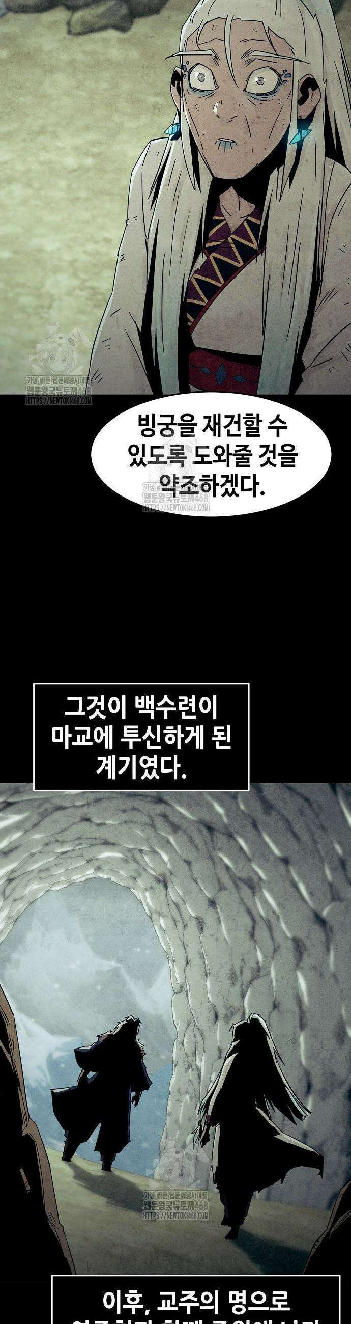 사천당가의 검신급 소가주가 되었다 92화 9