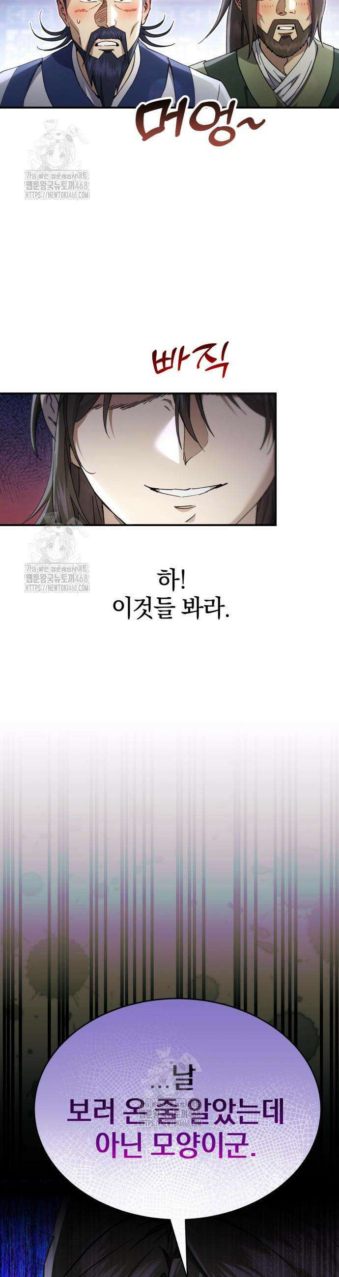 천마는 조용히 살고싶다 51화 4