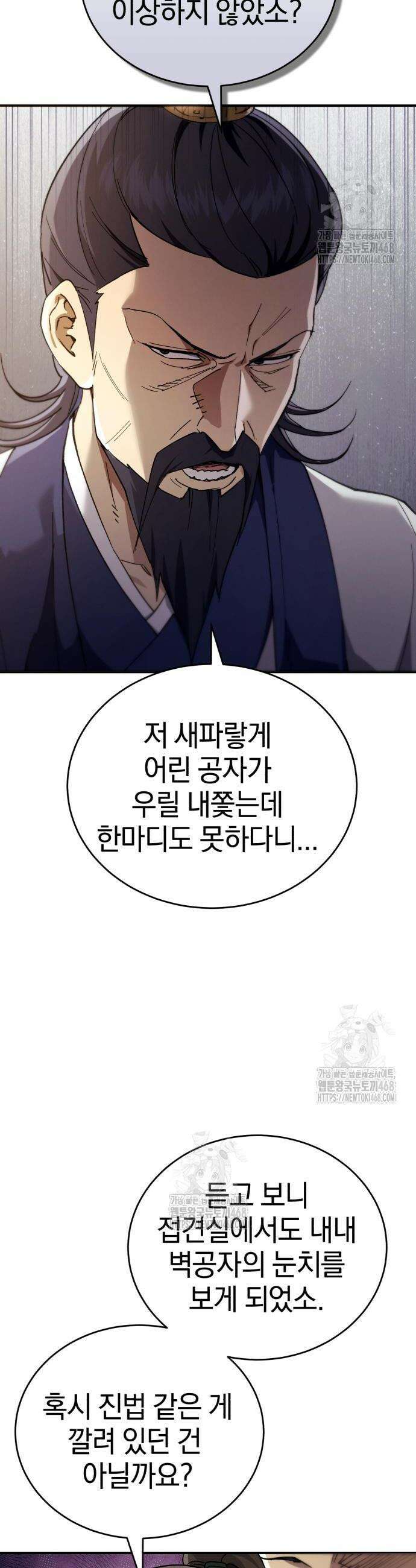 천마는 조용히 살고싶다 51화 11