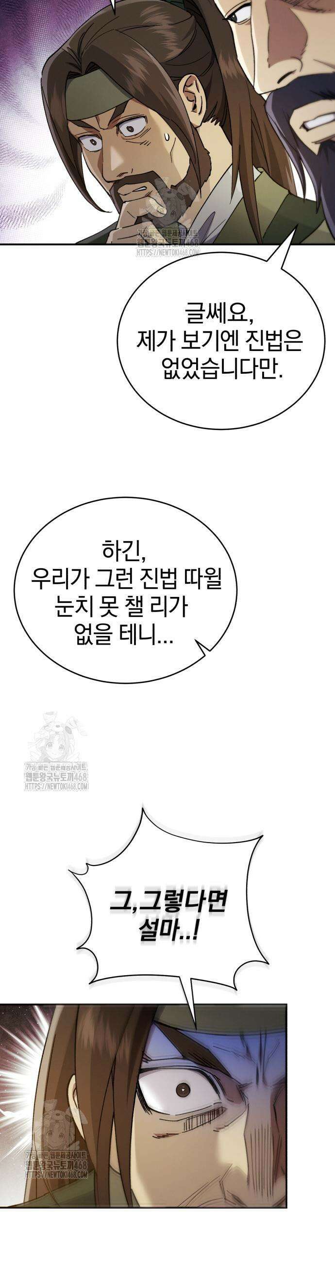 천마는 조용히 살고싶다 51화 12