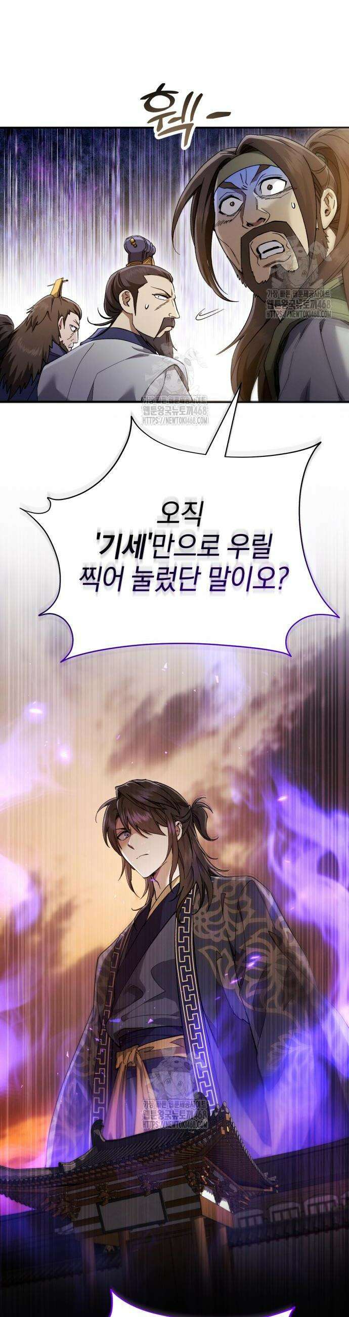천마는 조용히 살고싶다 51화 13