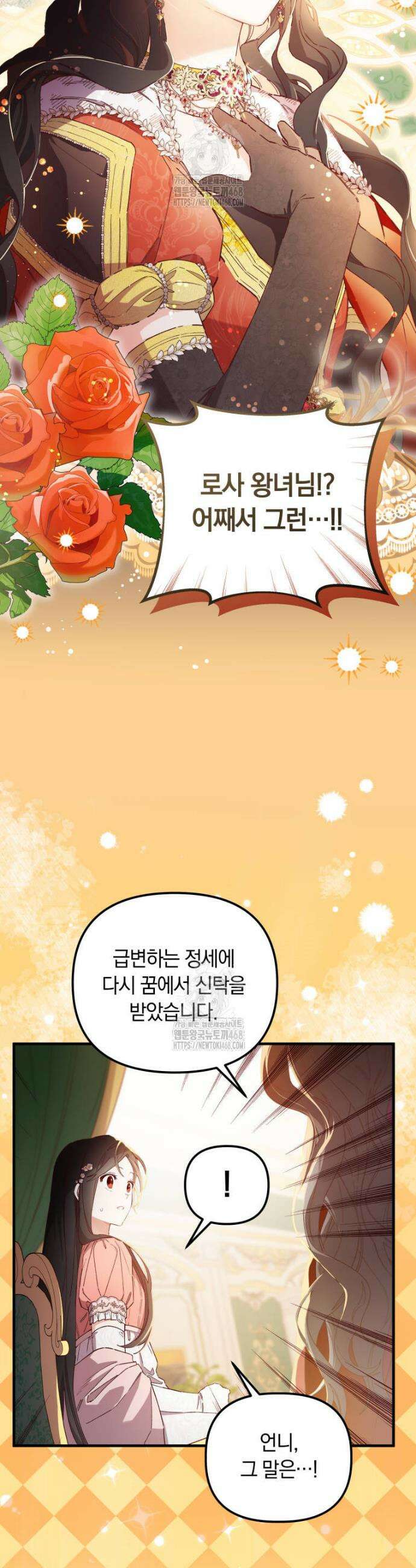 쌍둥이 왕녀로 살아남기 1화 14