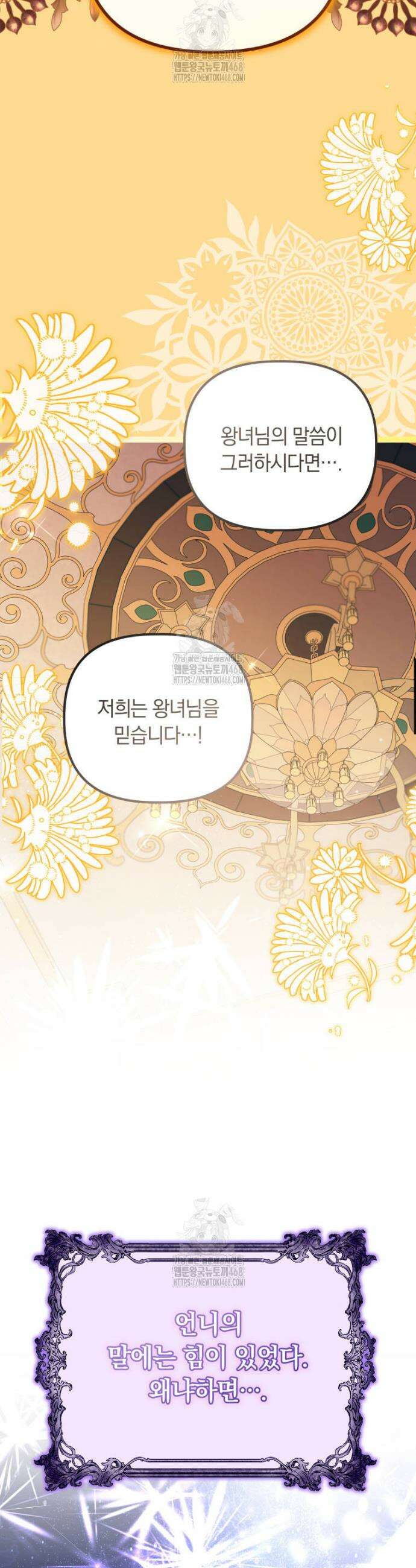 쌍둥이 왕녀로 살아남기 1화 16