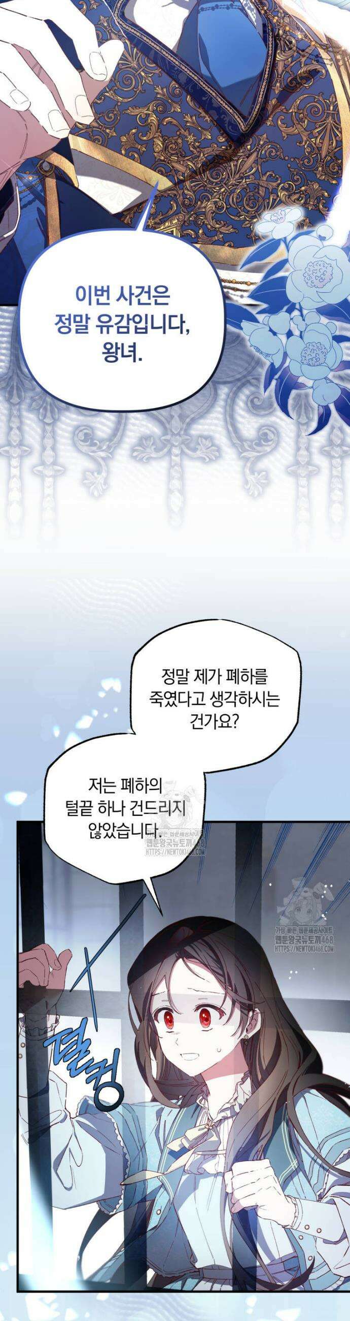 쌍둥이 왕녀로 살아남기 1화 33