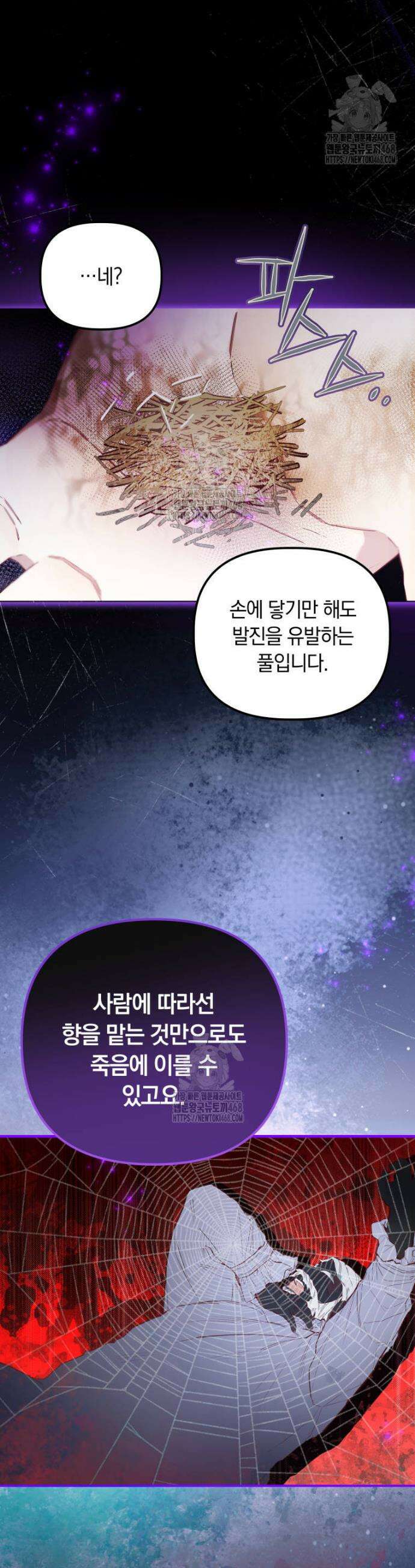 쌍둥이 왕녀로 살아남기 1화 37