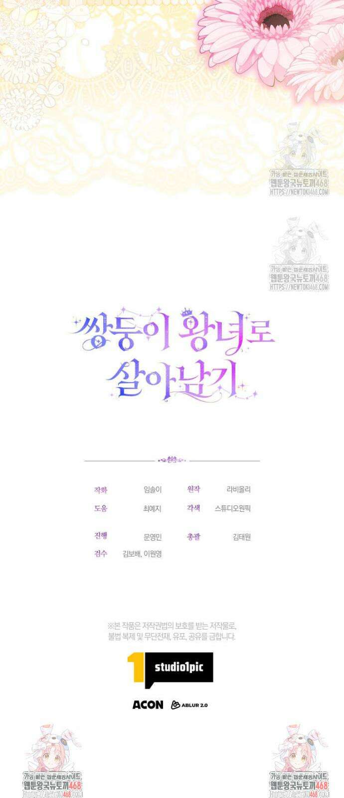쌍둥이 왕녀로 살아남기 1화 60