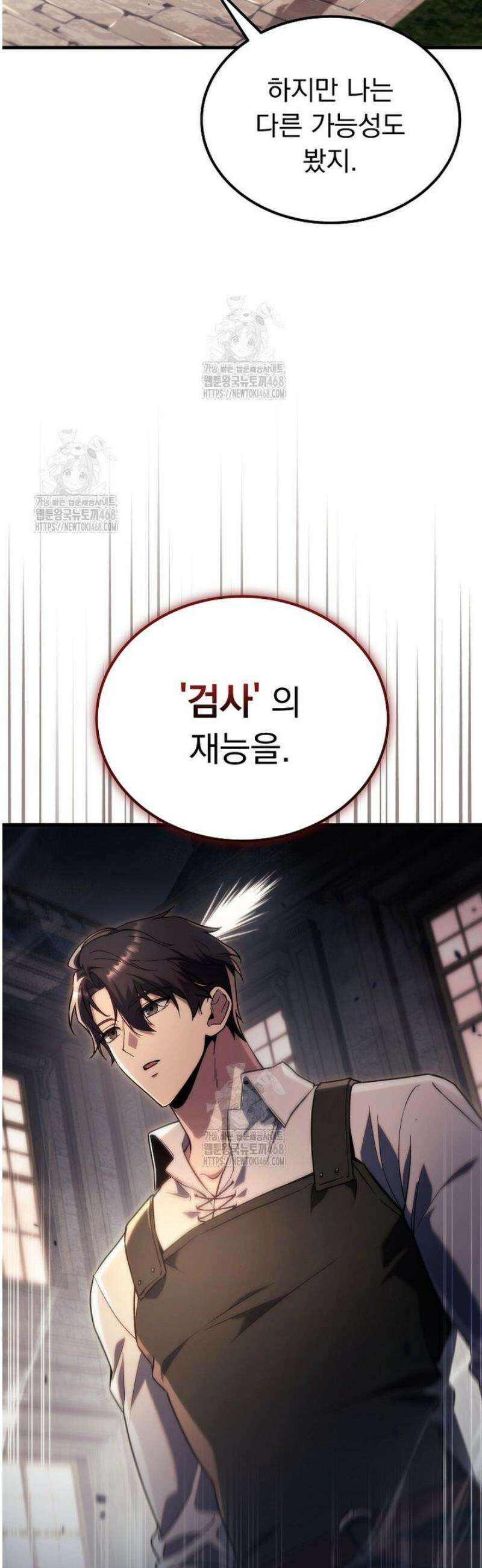 천재 대장장이의 게임 7화 4