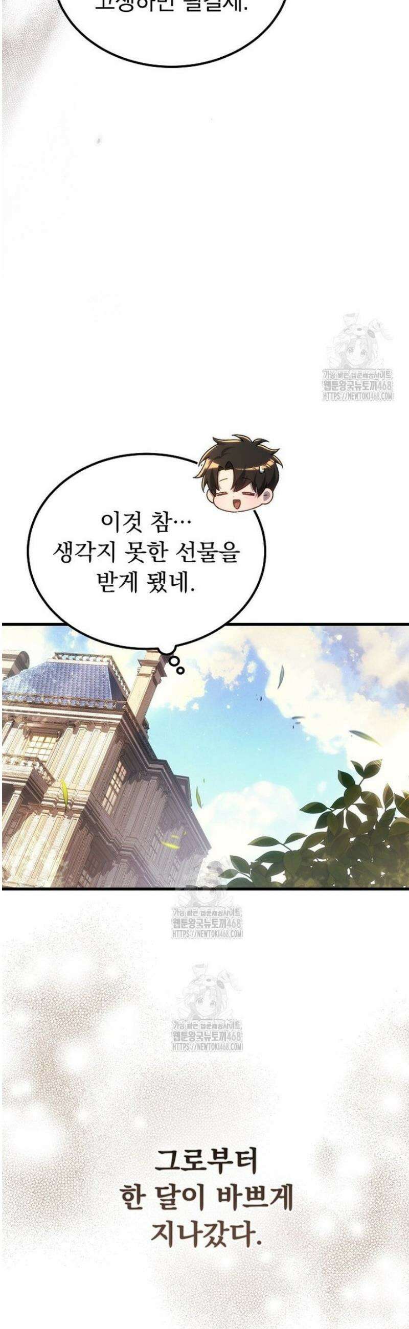 천재 대장장이의 게임 7화 8