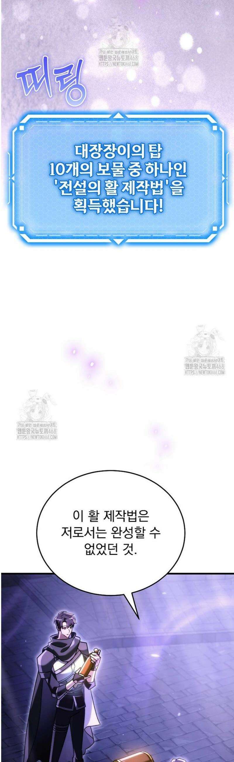 천재 대장장이의 게임 12화 7
