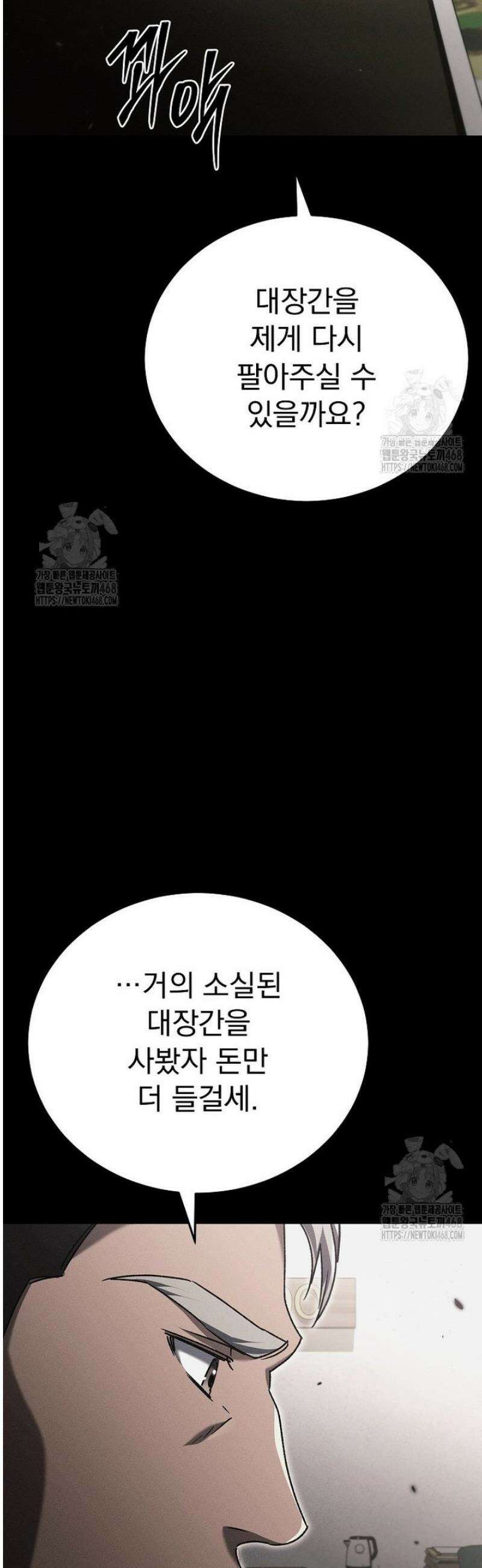 천재 대장장이의 게임 17화 8