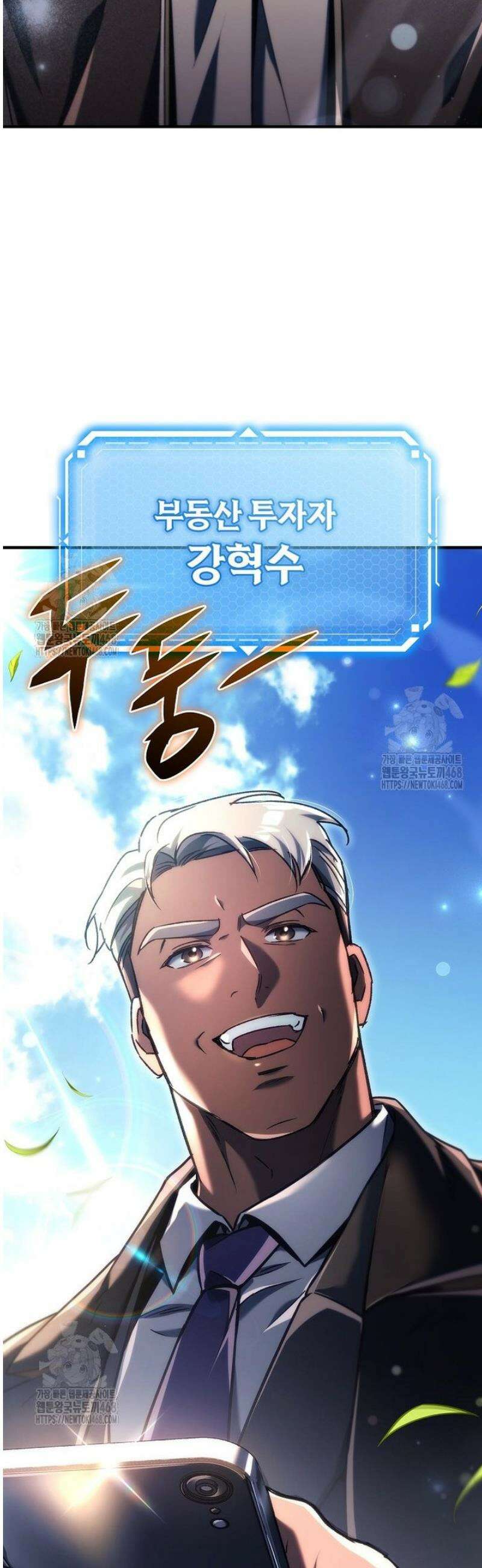 천재 대장장이의 게임 17화 18
