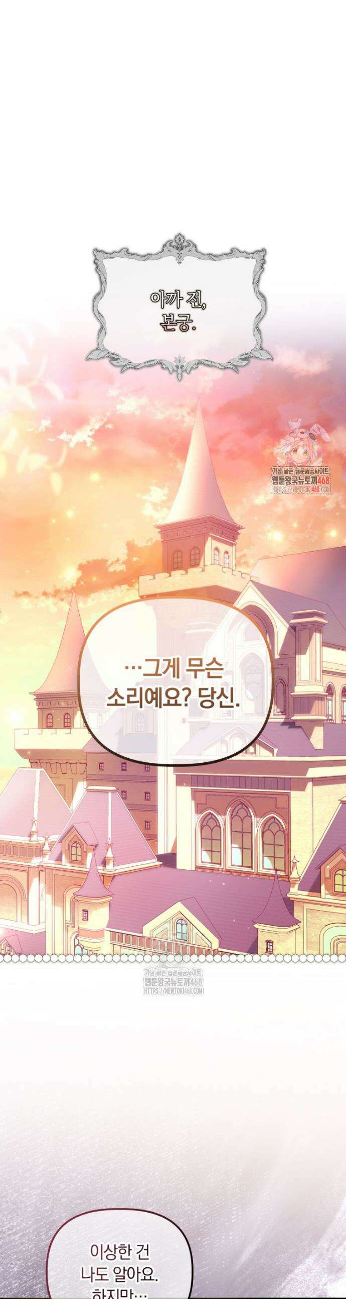쌍둥이 왕녀로 살아남기 22화 1