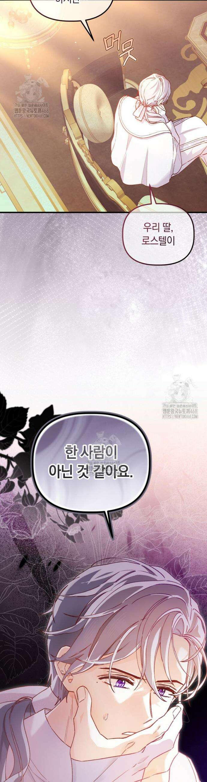 쌍둥이 왕녀로 살아남기 22화 2