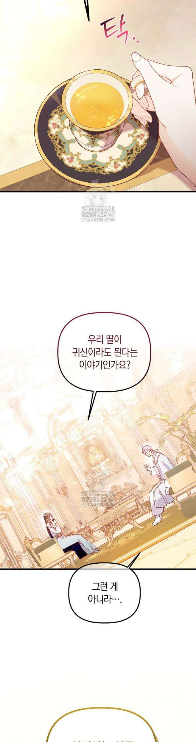 쌍둥이 왕녀로 살아남기 22화 4
