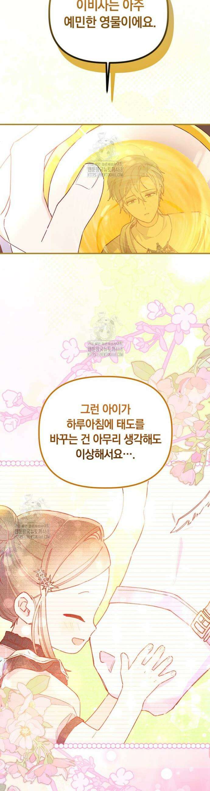 쌍둥이 왕녀로 살아남기 22화 5