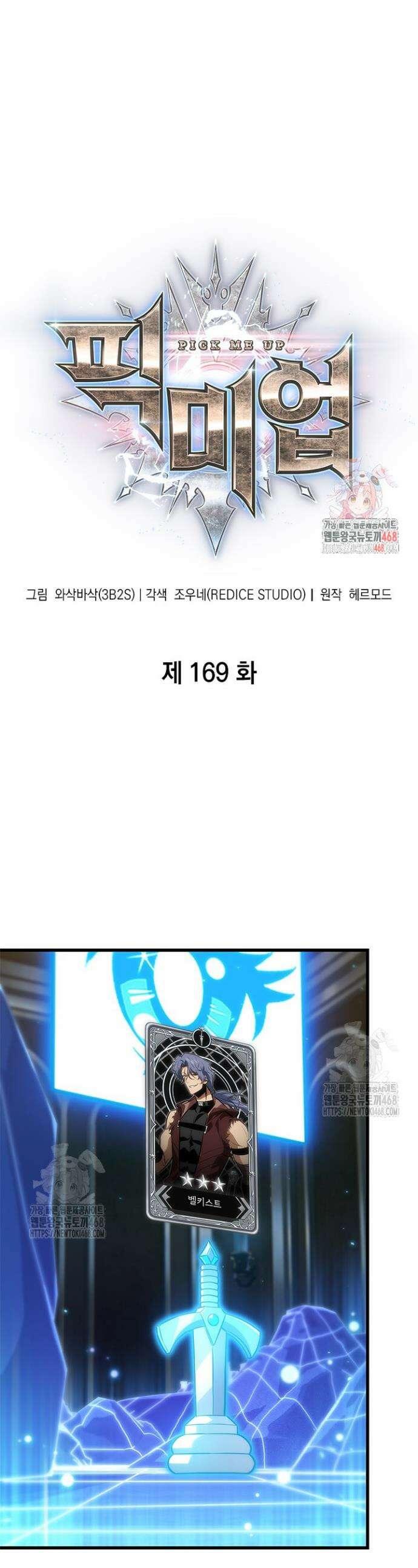 픽 미 업! 169화 1