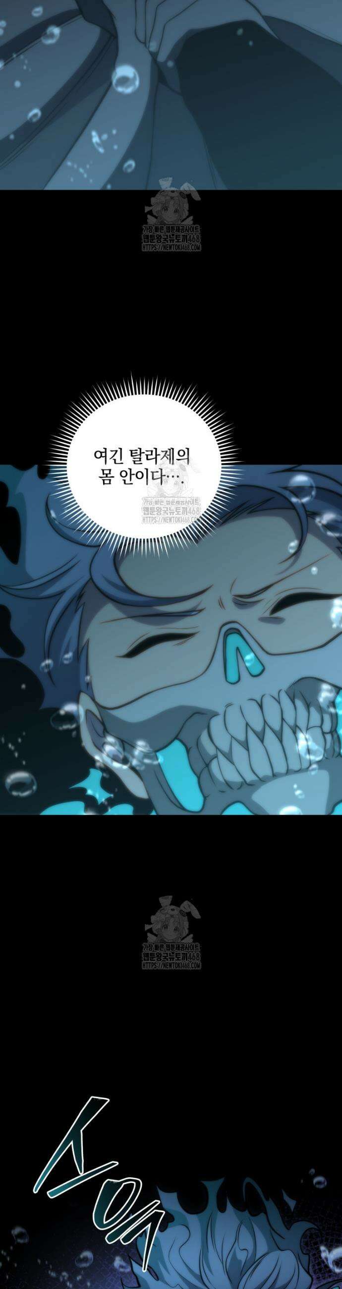 네크로맨서 학교의 소환천재 203화 10