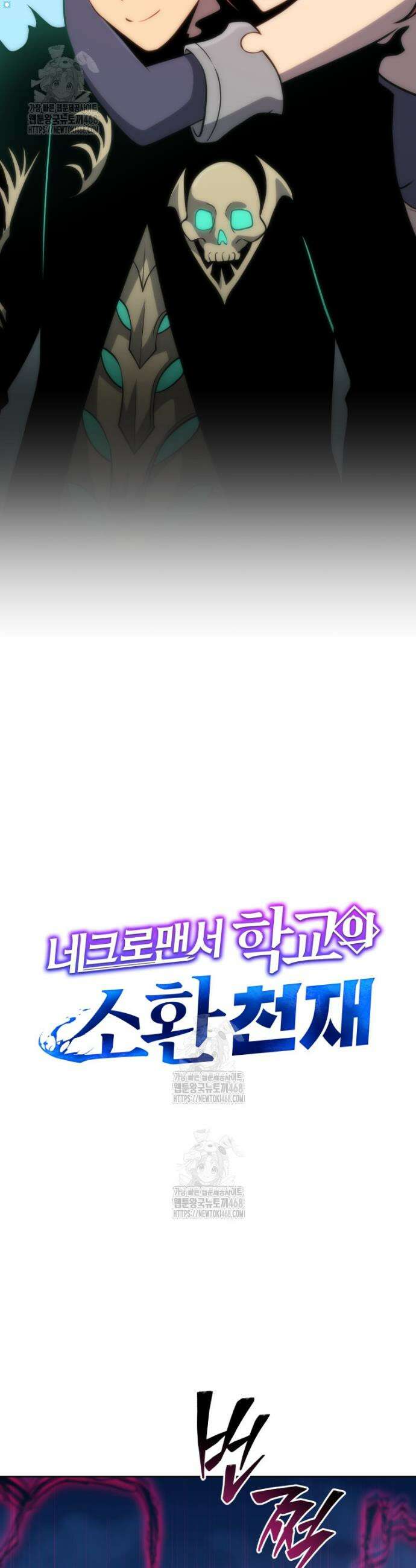 네크로맨서 학교의 소환천재 203화 20