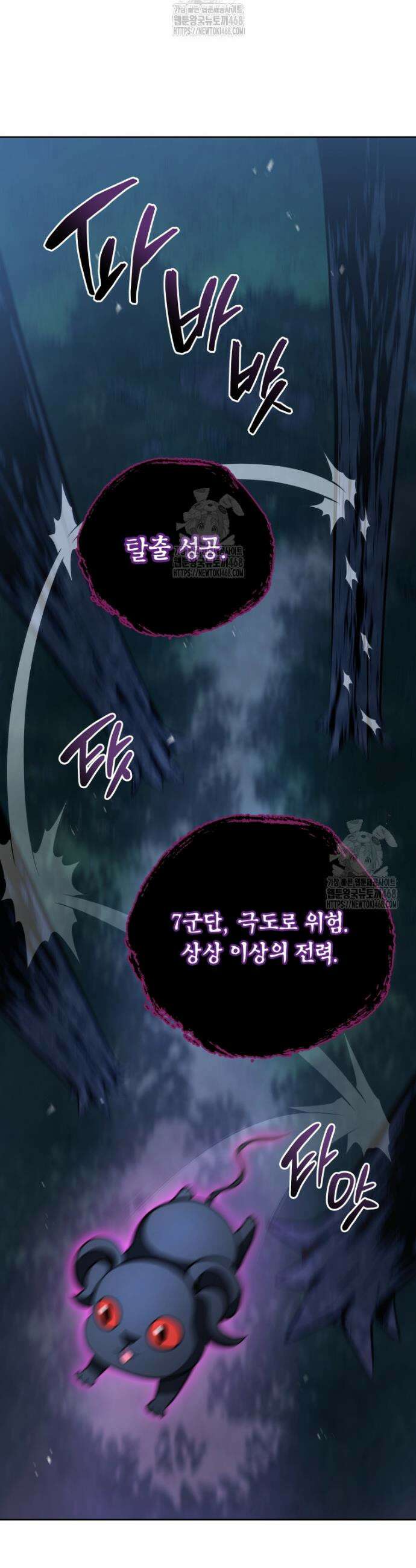 네크로맨서 학교의 소환천재 203화 24