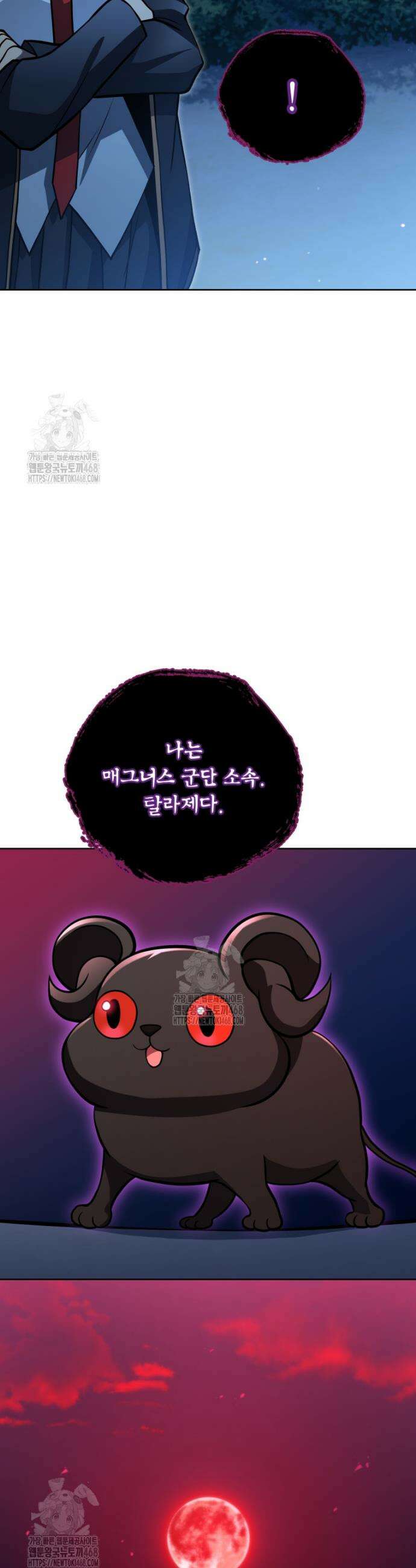 네크로맨서 학교의 소환천재 203화 26