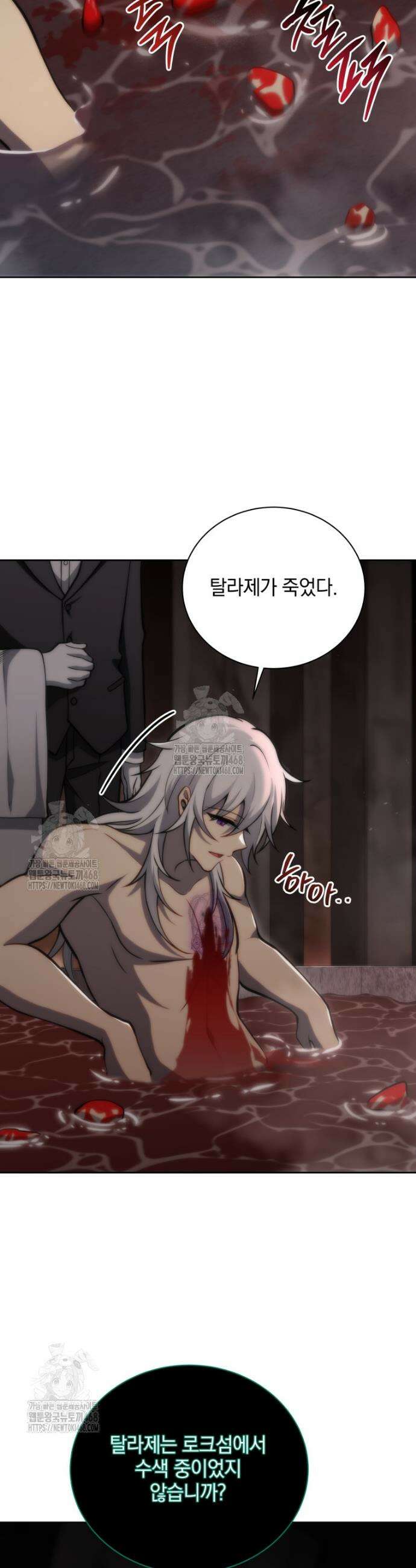 네크로맨서 학교의 소환천재 203화 33