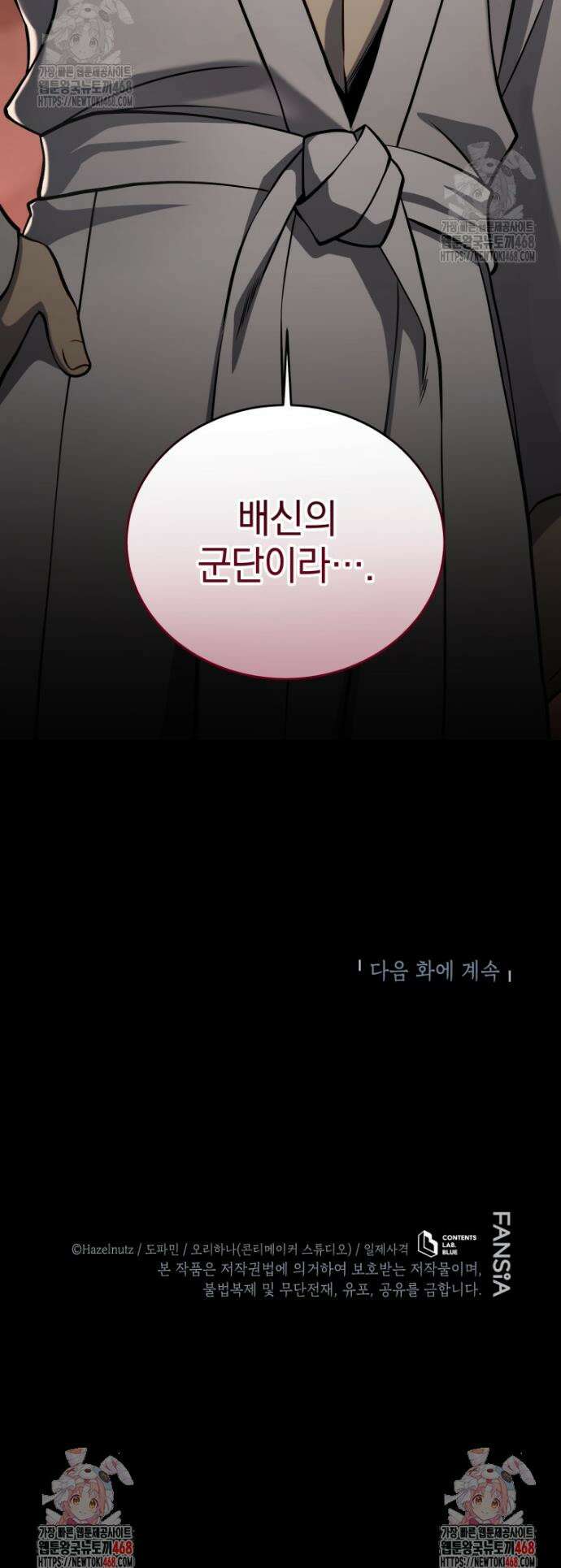 네크로맨서 학교의 소환천재 203화 49