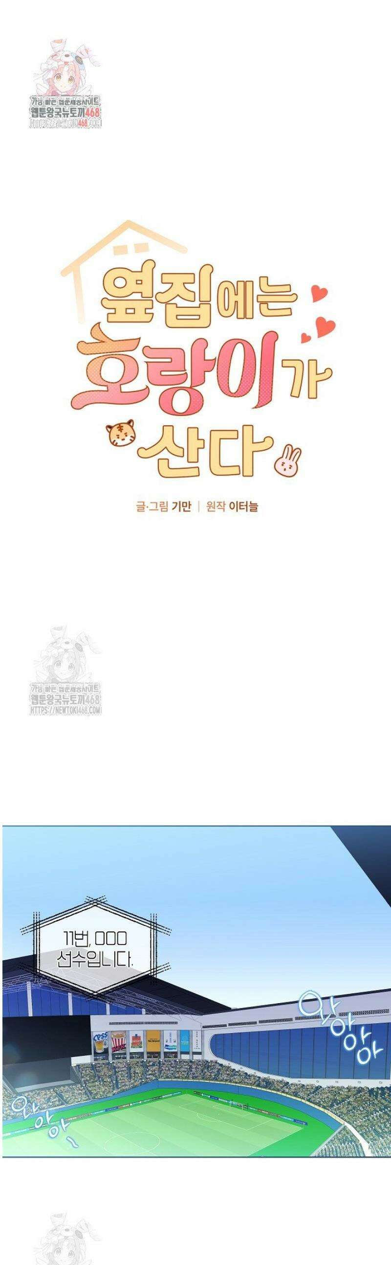 옆집에는 호랑이가 산다 [19세 완전판] 51화 1
