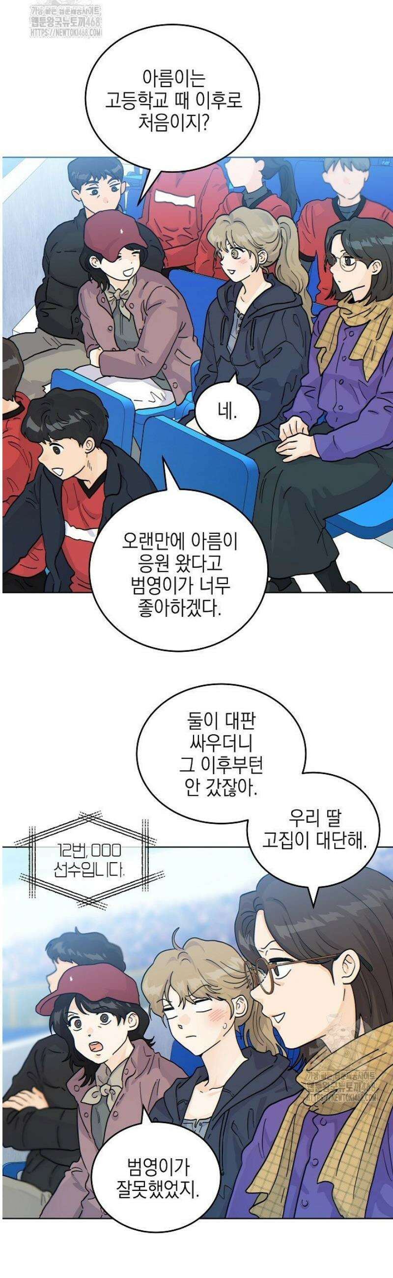 옆집에는 호랑이가 산다 [19세 완전판] 51화 2