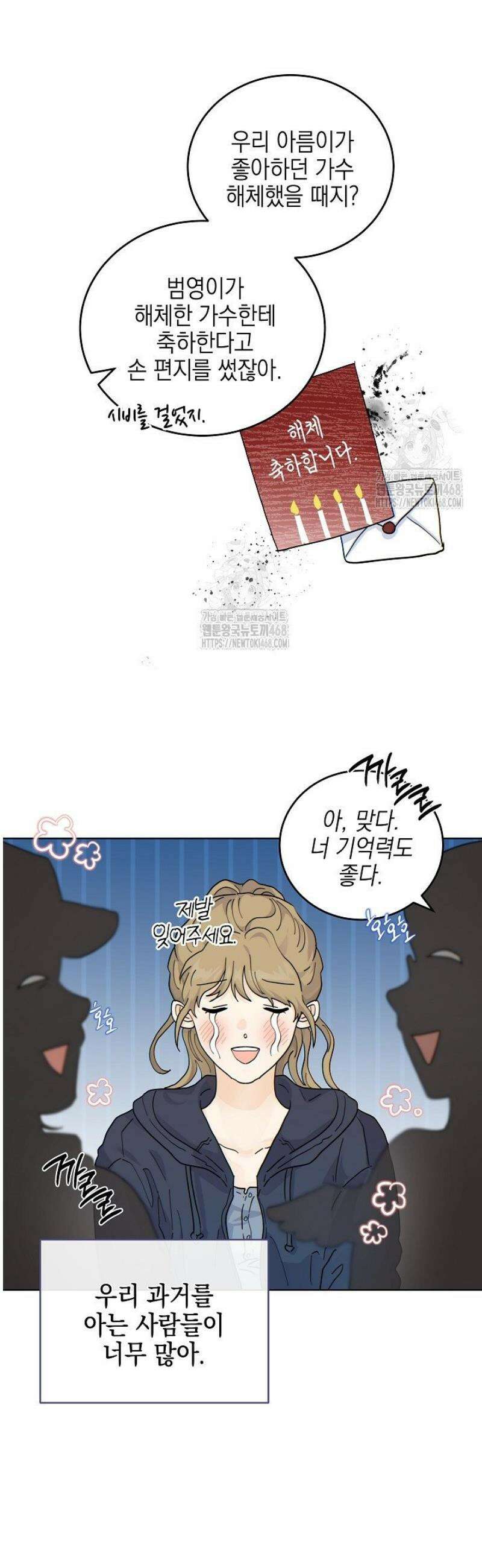 옆집에는 호랑이가 산다 [19세 완전판] 51화 3