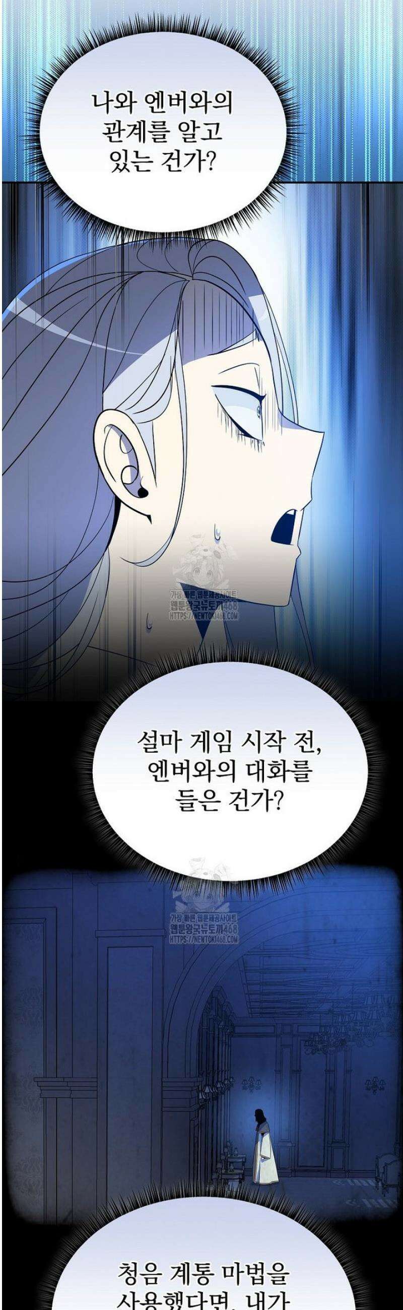 턴제의 마법사 30화 2