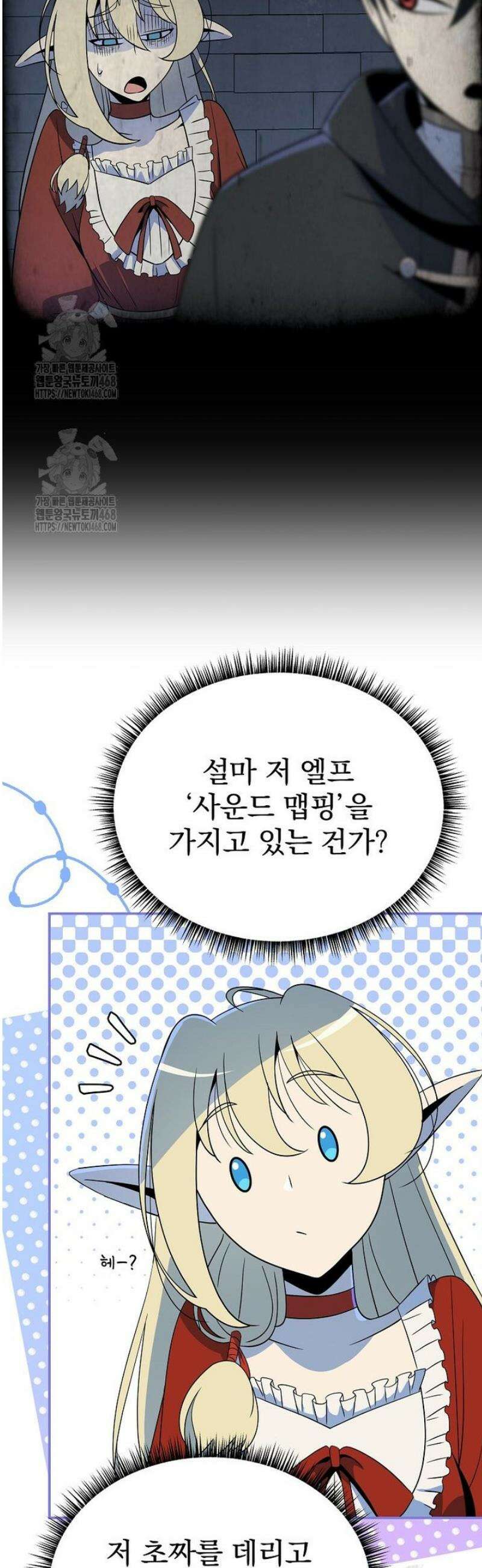 턴제의 마법사 30화 4