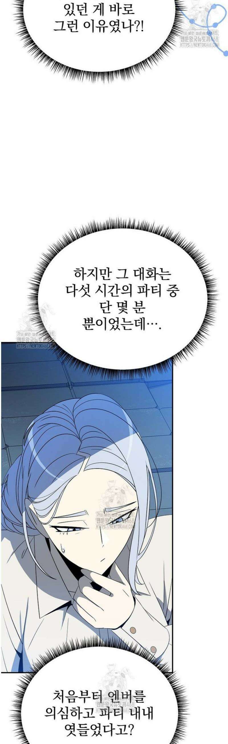 턴제의 마법사 30화 5