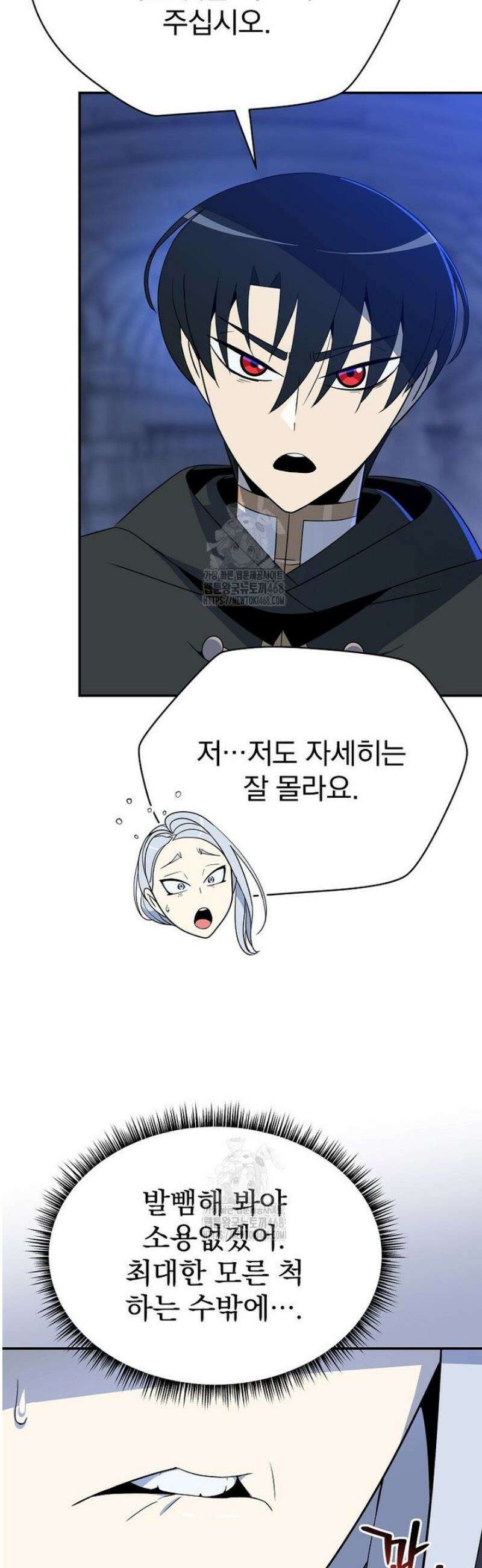 턴제의 마법사 30화 8