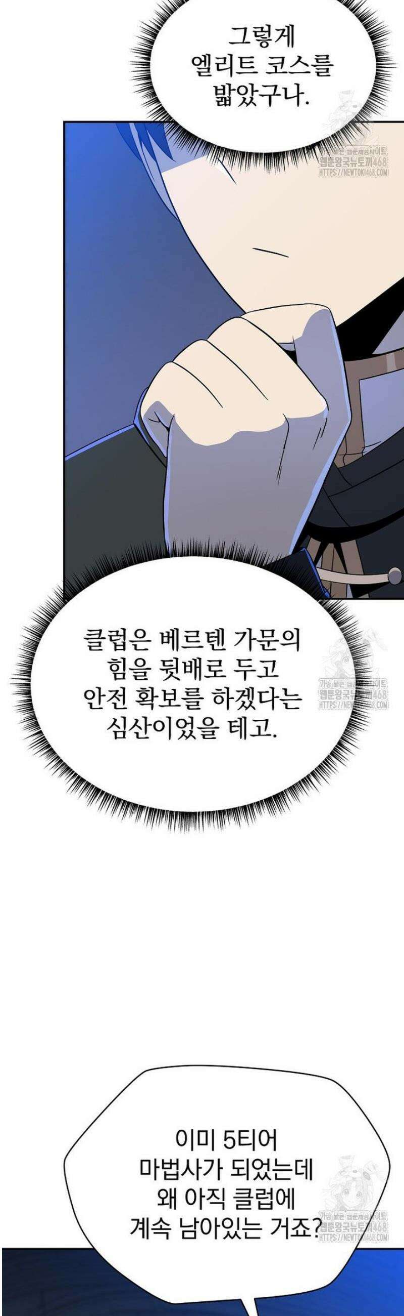 턴제의 마법사 30화 11