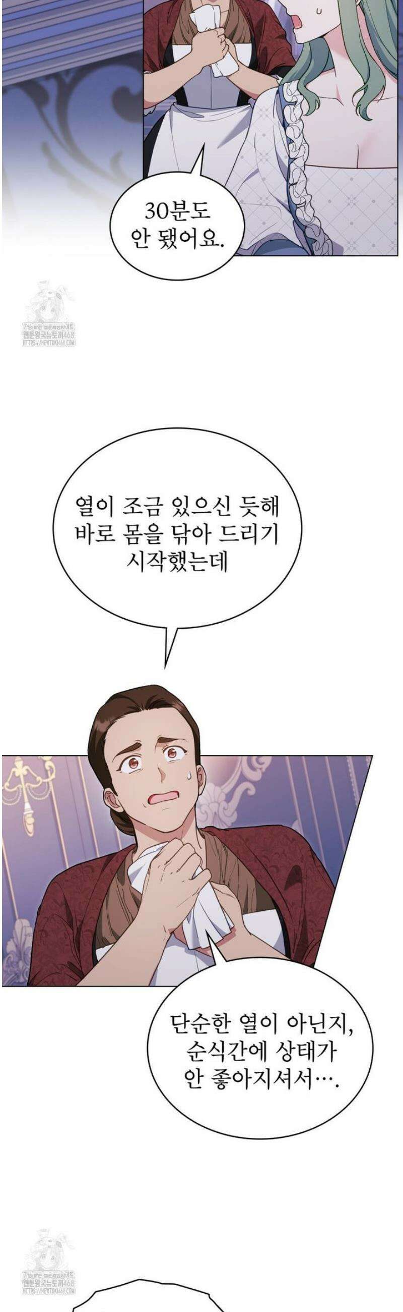 합법적 악역의 사정 외전 8화 2