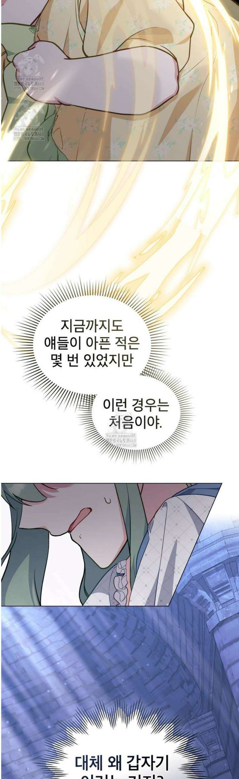 합법적 악역의 사정 외전 8화 5