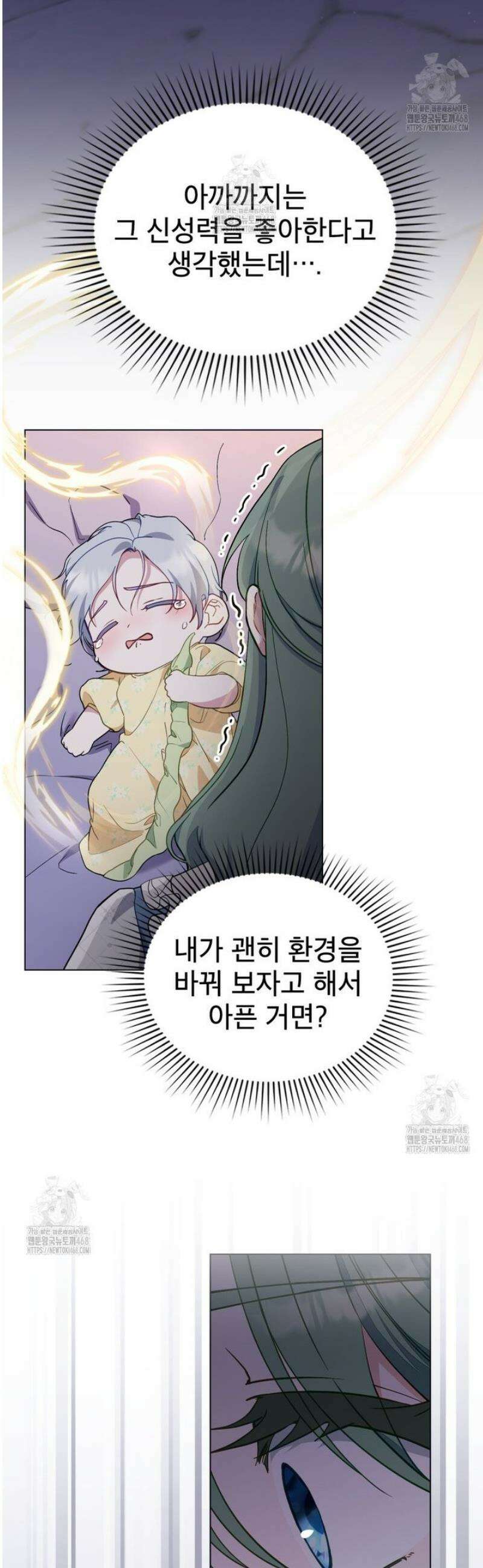 합법적 악역의 사정 외전 8화 7