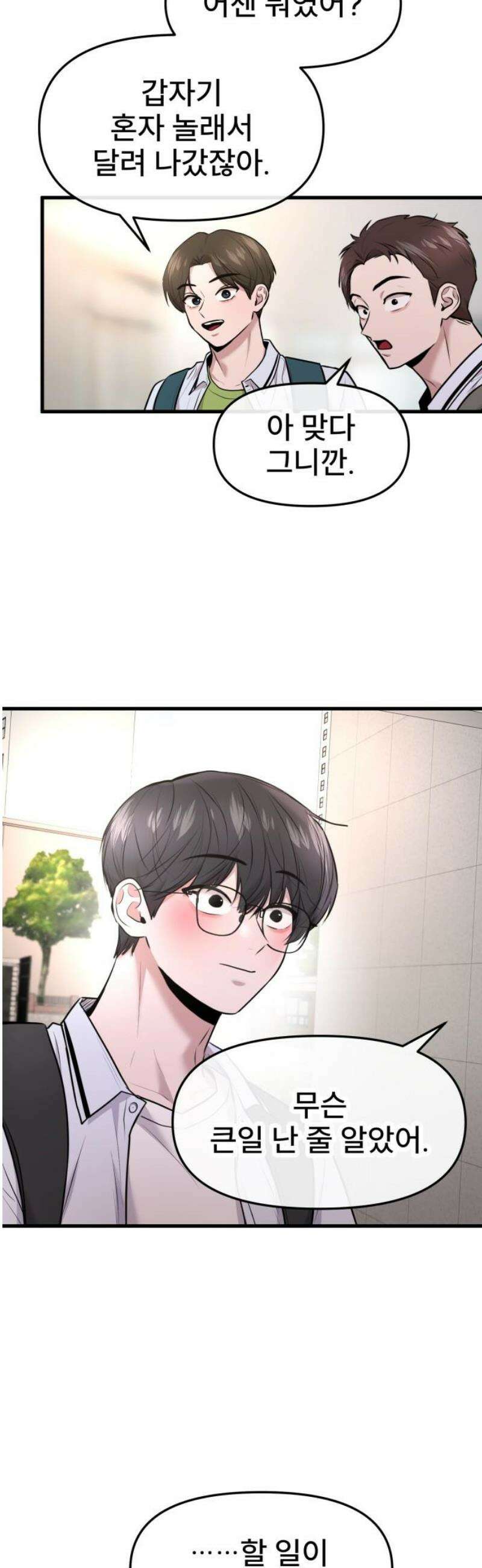백투더찬비 70화 5
